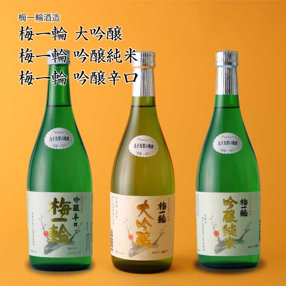 【日本酒】梅一輪 3本飲み比べ 大吟醸、吟醸純米、吟醸辛口 梅一輪酒造（千葉県 お酒 グルメ プレゼント ギフト お土産 父の日 母の日 還暦 誕生日 記念品 退職祝い 結婚祝い 送料無料）