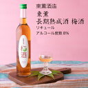 【梅酒】東薫 長期熟成酒 梅酒 500ml×3本セット東薫酒造 香取市(千葉県 お酒 父の日 母の日 ランキング グルメ プレゼント ギフト お土産 贈答用 誕...