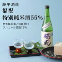 【日本酒】福祝 特別純米酒55％ 720ml×2本セット 淡麗辛口（千葉県 お酒 グルメ プレゼント ギフト お土産 還暦 誕生日 記念品 退職祝い 結婚祝い 送料無料）