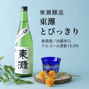 【日本酒】東灘 とびっきり 普通酒 720ml 4本セット 東灘醸造 千葉県 お酒 グルメ プレゼント ギフト お土産 父の日 母の日 還暦 誕生日 記念品 退職祝い 結婚祝い 送料無料 