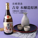 【日本酒】吉寿 本醸造原酒 720ml・1800ml 吉崎酒造 濃醇辛口（千葉県 お酒 グルメ プレゼント ギフト お土産 父の日 母の日 還暦 誕生日 記念品 退職祝い 結婚祝い 送料無料）