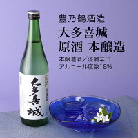 【日本酒】大多喜城 原酒 本醸造酒 豊乃鶴酒造 大多喜町(千葉県 お歳暮 御歳暮 お酒 グルメ プレゼント お土産 贈答用 誕生日 送料無料)