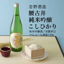 【日本酒】腰古井 純米吟醸 こしひかり 720ml×2本セット 吉野酒造（千葉県 お酒 グルメ プレゼント ギフト お土産 父の日 母の日 還暦 誕生日 記念品 退職祝い 結婚祝い 送料無料）