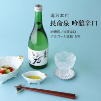 【日本酒】長命泉 吟醸辛口 吟醸酒 720ml・1800ml 滝沢本店(千葉県 お酒 グルメ プレゼント ギフト お土産 父の日 母の日 還暦 誕生日 記念品 退職祝い 結婚祝い 送料無料)