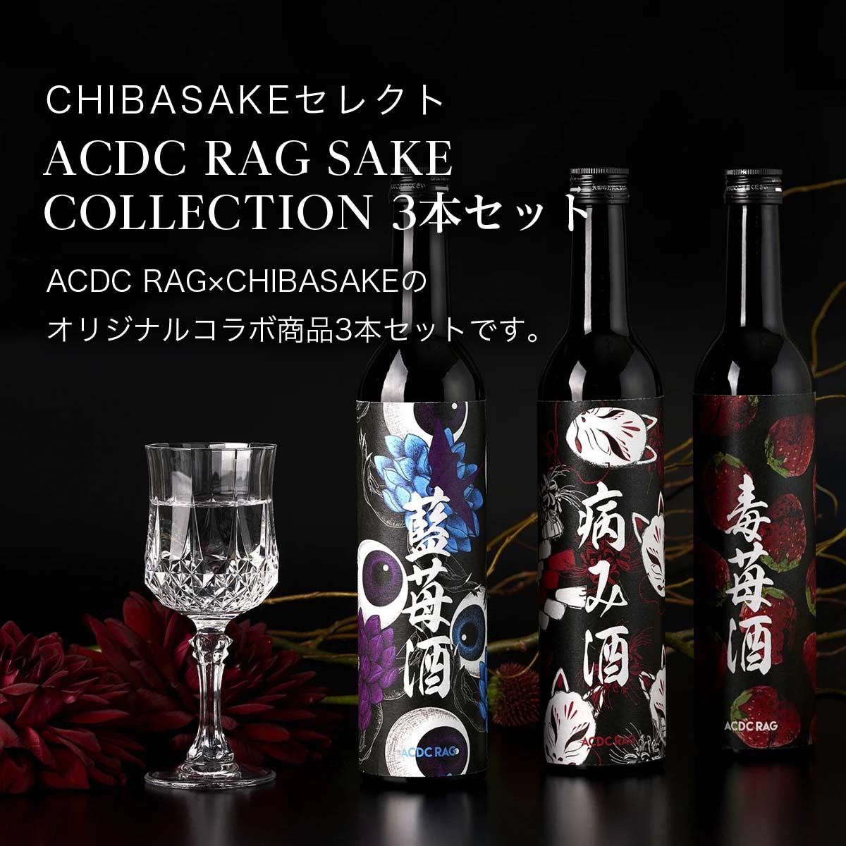 ACDC RAGSAKE COLLECTION    ¤߼ CHIBASAKE ꥭ塼 Ÿ  ֥롼٥꡼ 襤 ߤ䤹  ո   ץ쥼 ե ڻ     ǰ ࿦ˤ 뺧ˤ...