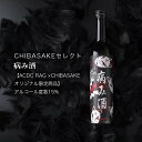 【ACDC RAG】病み酒 CHIBASAKE コラボ 日本酒 甘口 かわいい 飲みやすい 女性向け(千葉県 お歳暮 御歳暮 お酒 グルメ プレゼント お土産 贈答用 誕生日 送料無料)