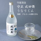 【焼酎】焼酎 成田舞うなりくん720ml×3本セット 守屋酒造（千葉県 お酒 グルメ プレゼント ギフト お土産 還暦 誕生日 記念品 退職祝い 結婚祝い 送料無料）