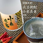 【大豆焼酎】小糸在来（こいとざいらい）720ml×3本セット 須藤本家（千葉県 お酒 グルメ プレゼント ギフト お土産 還暦 誕生日 記念品 退職祝い 結婚祝い 送料無料）