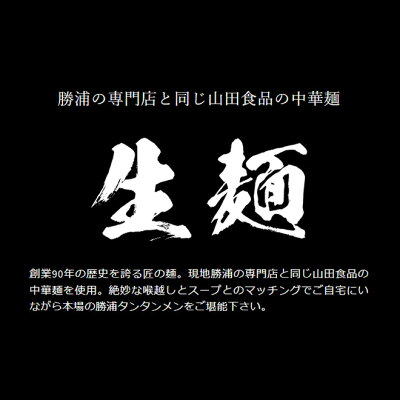CHIBASAKE 楽天市場店 勝浦タンタンメン(6食セット)(千葉県 グルメ ご当地グルメ ギフト お土産 ラーメン 担担麺 B級グルメ 送料無料) 画像2