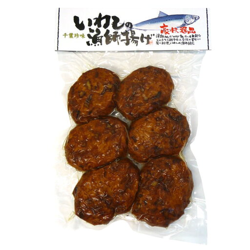 いわしの漁師揚げ いわし さつま揚げ いわしバーグ 練り物 漁師 いわしの漁師揚げ いわし さつま揚げ いわしバーグ 練り物 漁師