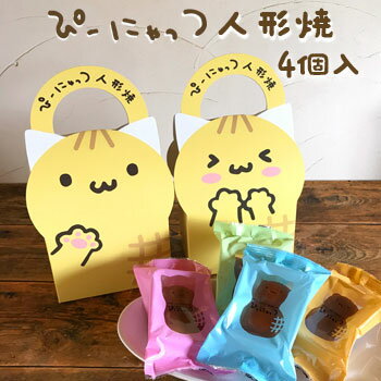 ぴーにゃっつ人形焼　4個入り　お土産 お菓子 千葉 房総 房総限定 ゆるキャラ Pマン ぴーにゃっつ ギフト プレゼント 贈り物