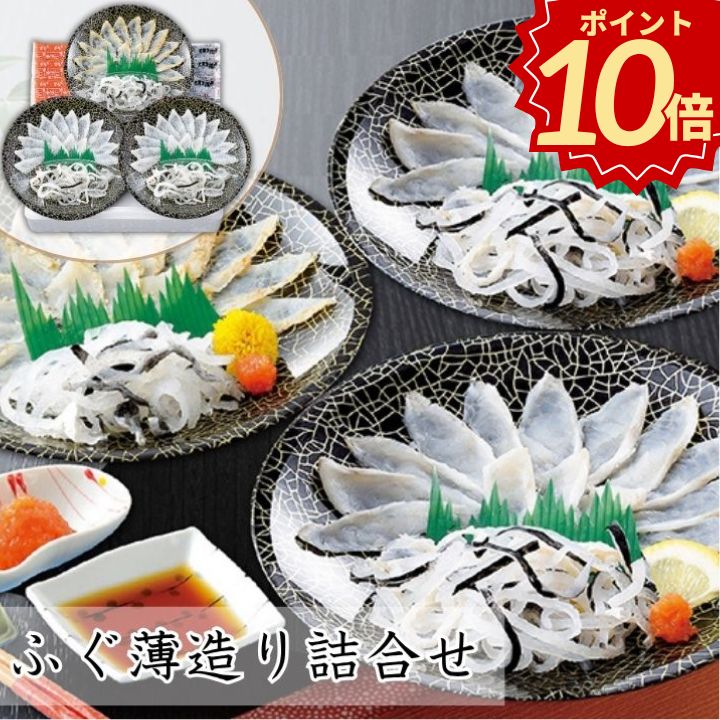 お歳暮 早割 ポイント10倍★ ふぐ薄造り詰合せ 【APO】 御歳暮 冬ギフト 帰省 グルメ 人気 おすすめ ギフト 贈答 取り寄せ お取り寄せグルメ 関とら本店 プレゼント 手土産 高級 贈り物
