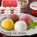 \100円offクーポン★2日9:59まで/アイス アイスクリーム ギフト 銀座京橋 レ ロジェ エギュスキロール 銀座アイスバラエティ 【8個】【T】 御歳暮 冬ギフト 帰省 スイーツ アイスクリーム 送料無料 詰め合わせ 御祝 お礼 お返し 内祝い 贈答品 贈り物 お