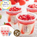 \クーポンあり/父の日 ギフト 送料無料 博多あまおう たっぷり苺のアイス【5個】【F】父の日 プレゼント 2025 苺 イチゴ いちご フルーツ お取り寄せス...