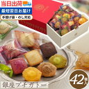 \母の日 遅れてごめんね/ポイント3倍!お菓子 ギフト個包装 大量 ギフト 送料無料 スイーツ 銀座プチガトー【42個】【母の日】【ははのひ】 退職 引越し 転...