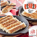 \ポイント2倍/ギフト 送料無料 紅虎餃子房 名物棒餃子セット【4パック(8個入)】 餃子 ぎょうざ おかず お取り寄せ グルメ 【T】中華 点心 飲茶 惣菜 ...