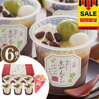 ＼母の日 早割 270円オフ／ギフト 送料無料 京都 養老軒 冷やし京ぜんざい【6個】...