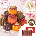 \遅れてごめんね/母の日 ギフト スイーツ お菓子 ギフト アイス 送料無料 銀座京橋 レ ロジェ エギュスキロール 銀座ミニカヌレ【20個】【ははのひ】【かわ...