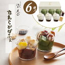 お中元 早割\クーポン対象&P2倍/お中元 ギフト スイーツ お菓子 送料無料 祇園又吉 京わらびぱふぇ【6個】【O】お礼 お返し 内祝い 贈答品 贈り物 暑中見舞い 職場 会社 おしゃれ お取り寄せ 和菓子 わらび餅