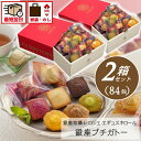 お菓子 ギフト個包装 大量 ギフト 送料無料 スイーツ 銀座プチガトー【2個セット】【42個】【母の日】【ははのひ】 退職 引越し 転勤 当日出荷 当日発送 当...