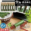 お中元 早割\ポイント2倍/ギフト スイーツ お菓子 送料無料 京都 萬屋琳窕 京の竹筒水ようかん【6個】【O】お礼 お返し 内祝い 贈答品 和菓子 水ようかん ようかん 小豆 あずき 送料無料 詰め合わせ 贈り物 食べ物 暑中見舞い 職場 会社