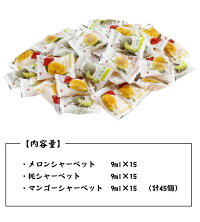 お中元送料無料ギフト【45個】岡山果物屋さんのひとくちシャーベット