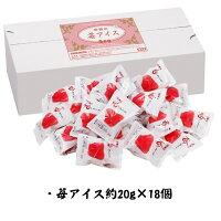 お歳暮ギフト【18個】春摘み苺アイス(18個)