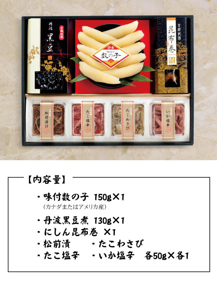 お歳暮 ギフト 送料無料【数の子・黒豆・昆布巻き・塩辛ほか】祇園又吉 迎春セット 彩 お取り寄せグルメ 味付け数の子 黒豆煮 おせち おせち料理 数の子 味付け 詰め合わせ ギフト 数の子 松前漬け 贈り物 食べ物 御歳暮 e-mu