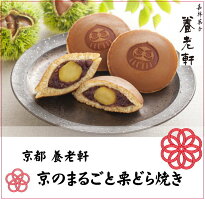 お歳暮ギフト送料無料スイーツ京都養老軒京のまるごと栗どら焼き【9個入】お歳暮2020お歳暮スイーツお歳暮ギフトお歳暮贈り物おいしいお返し御歳暮お歳暮内祝いどら焼き送料無料栗どら焼き和菓子ギフト和菓子詰め合わせ2020お歳暮YJ-MRD