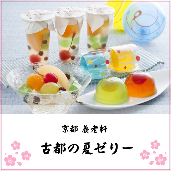 お中元22 見た目も美しいフルーツたっぷりな詰め合わせギフト 高級ゼリー のおすすめプレゼントランキング 予算5 000円以内 Ocruyo オクルヨ