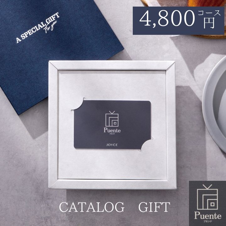 ＼楽天スーパーセール お歳暮 100円offクーポン／カタログギフト カードタイプ【5280円コース】出産内祝い 結婚内祝い 結婚引出物 グルメ Puente グリフィン カード 送料無料 【AP】 香典返し 内祝い お礼 お見舞い返し 結婚祝い お祝い