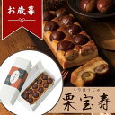 栗 パウンドケーキ 高級 お菓子 焼き菓子 お歳暮 栗宝寿【APO】 マロン 和菓子 御歳暮 冬ギフト 帰省 グルメ 人気 おすすめ ギフト 贈答 取り寄せ お取り寄せグルメ ケーキ くり 菓心谷常 プレゼント 手土産 高級 贈り物 テレビで紹介