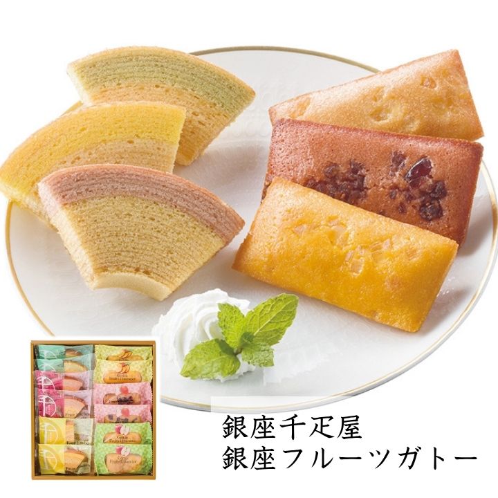 【クーポン配布中】お歳暮 お菓子 ギフト ポイント10倍★焼き菓子 銀座千疋屋 銀座 フルーツガトー 【APO】 御歳暮 冬ギフト 帰省 グルメ 人気 おすすめ ギフト 贈答 取り寄せ お取り寄せグルメ 銀座千疋屋 銀座フルーツクーヘン 銀座フルーツフィ