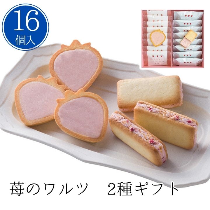 楽天スーパーセール 10％OFF★【さらに100円offクーポン 】ギフト お菓子 苺のワルツ 2種ギフトM 【APO】 御歳暮 冬ギフト 帰省 グルメ 人気 おすすめ ギフト 贈答 取り寄せ お取り寄せグルメ 風美庵 あまおうチョコレートタルト あまお