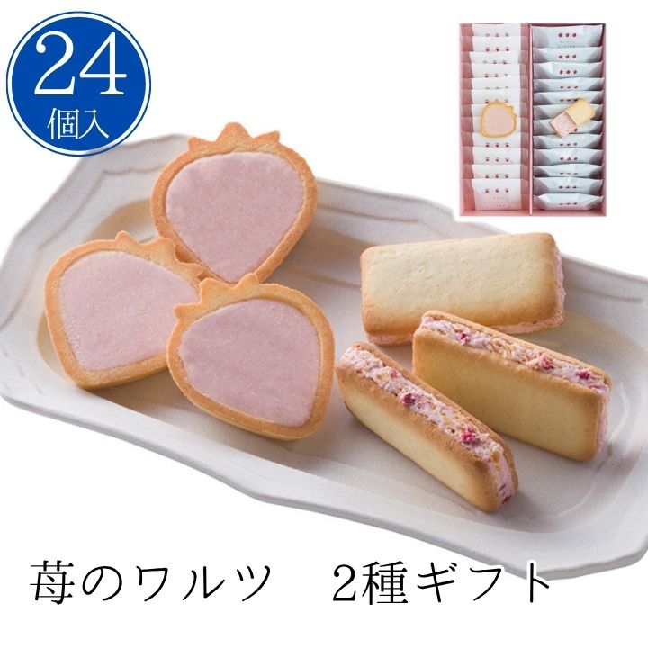 楽天スーパーセール 10％OFF★【さらに100円offクーポン 】ギフト お菓子 苺のワルツ 2種ギフトL 【APO】 御歳暮 冬ギフト 帰省 グルメ 人気 おすすめ ギフト 贈答 取り寄せ お取り寄せグルメ 風美庵 あまおうチョコレートタルト あまお