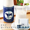 お歳暮 ヤスダヨーグルトギフト G1950 【APO】 御歳暮 冬ギフト 帰省 グルメ 人気 おすすめ ギフト 贈答 取り寄せ お取り寄せグルメ ドリンクヨーグルト プレゼント 手土産 高級 お中元 贈り物