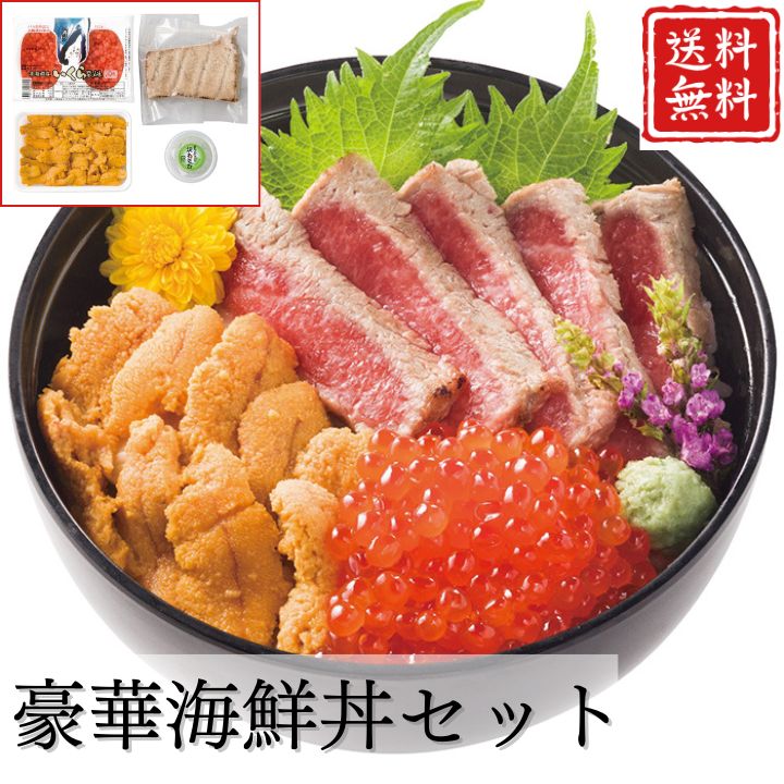 お歳暮 早割 ポイント10倍★ 豪華海鮮丼セット 【APO】 御歳暮 冬ギフト 帰省 グルメ 人気 おすすめ ギフト 贈答 取り寄せ お取り寄せグルメ カネトモ...