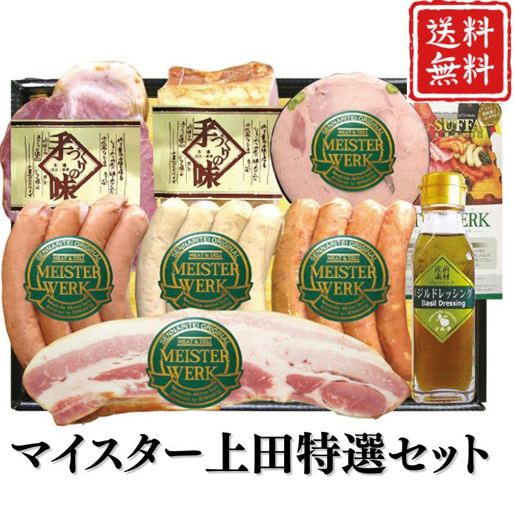 お歳暮 早割 ポイント10倍★ ハム マイスター上田特選セット 【APO】 御歳暮 冬ギフト 帰省 グルメ 人気 おすすめ ギフト 贈答 取り寄せ お取り寄せグルメ 千成亭 ロースハム 焼豚 ビアシンケン プレゼント 手土産 高級 贈り物