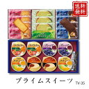 お歳暮 お菓子 ポイント10倍★プライムスイーツ TV-35 【APO】 御歳暮 冬ギフト 帰省 グルメ 人気 おすすめ ギフト 贈答 取り寄せ お取り寄せグル...