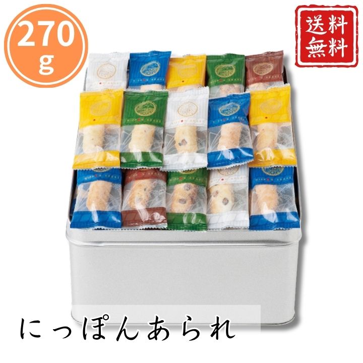 お歳暮 早割 ポイント10倍★せんべい あられ 日本あられ J-30 【APO】 御歳暮 冬ギフト 帰省 グルメ 人気 おすすめ ギフト 贈答 取り寄せ お取り寄せグルメ 百菓匠まえだ プレゼント 手土産 高級 贈り物