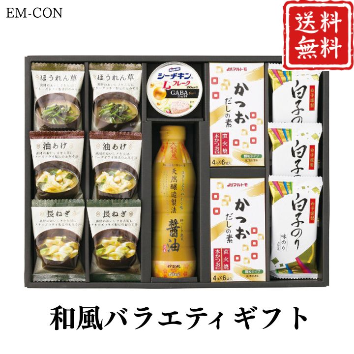 お歳暮 ポイント10倍★和風バラエティギフト EM-CON 【APO】 御歳暮 冬ギフト 帰省 グルメ 人気 おすすめ ギフト 贈答 取り寄せ お取り寄せグルメ 美味心 フリーズドライ味噌汁 プレゼント 手土産 高級 贈り物