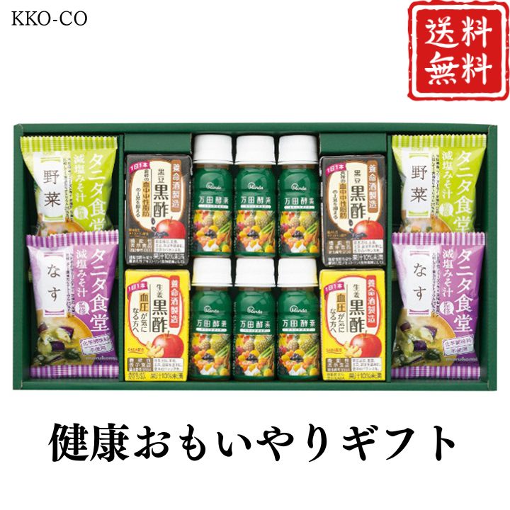 お歳暮 早割 ポイント10倍★健康おもいやりギフト KKO-CO 【APO】 御歳暮 冬ギフト 帰省 グルメ 人気 おすすめ ギフト 贈答 取り寄せ お取り寄せグルメ 万田酵素ドリンクタイプ 養命酒製造 プレゼント 手土産 高級 贈り物