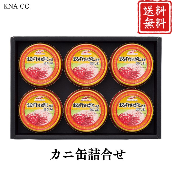 【クーポン配布中】お歳暮 ポイント10倍★かに 蟹 カニ缶詰合せ KNA-CO 【APO】 御歳暮  ...