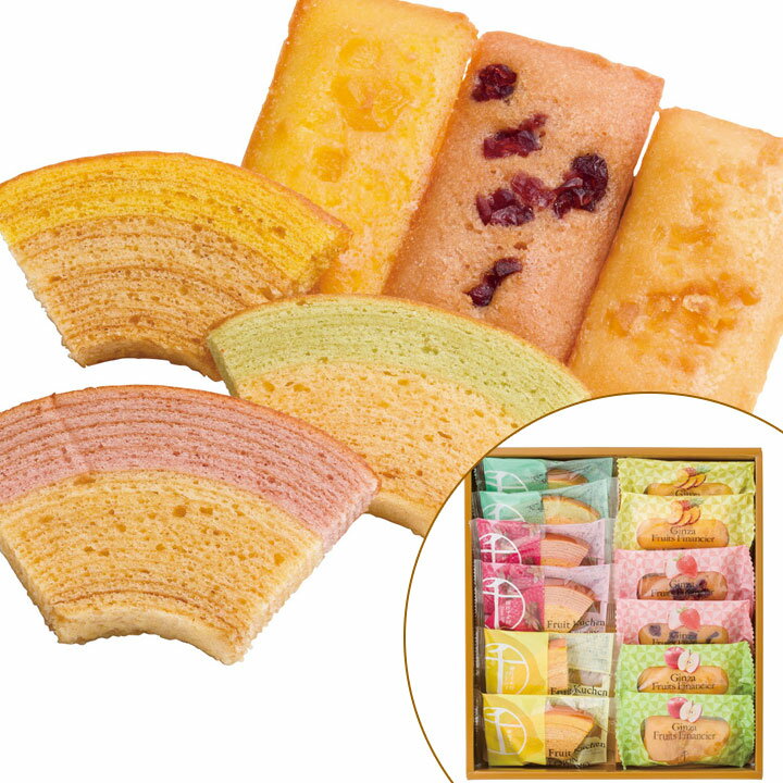 【クーポン配布中】＼お歳暮 お菓子 ポイント2倍／銀座千疋屋 焼き菓子 スイーツ ギフト 贈答 贈り物 銀座フルーツガトー【AP】グルメ 人気 おすすめ ギフト 贈答 取り寄せ お取り寄せグルメ フルーツクーヘン フルーツフィナンシェ プレゼント 手土