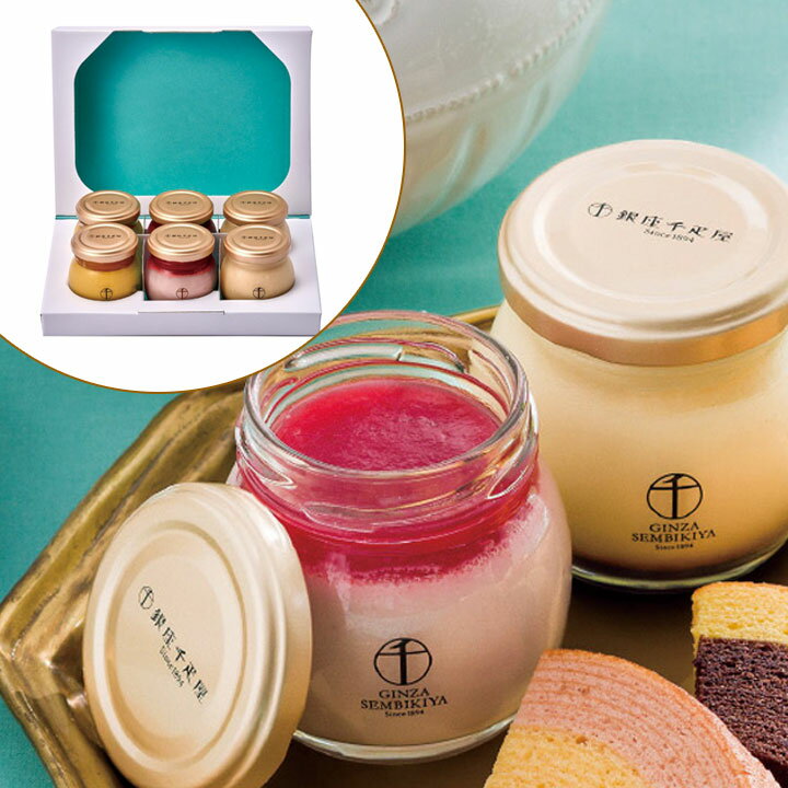 お歳暮 送料無料 銀座千疋屋 プリン スイーツ ギフト 贈答 贈り物 銀座プリン詰合せ【AP】グルメ 人気 ..