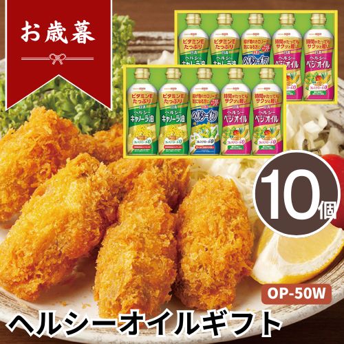 お歳暮 早割 ポイント10倍★オイル 醤油 調味料 ヘルシーオイルギフト OP-50W 【APO】 御歳暮 冬ギフト 帰省 グルメ 人気 おすすめ ギフト 贈答 取り寄せ お取り寄せグルメ 日清オイリオ プレゼント 手土産 高級 贈り物