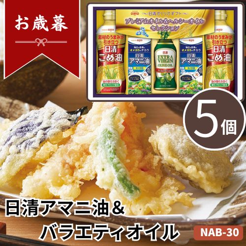 お歳暮 早割 ポイント10倍★日清アマニ油＆バラエティオイルギフト NAB-30 【APO】 御歳暮 冬ギフト 帰省 グルメ 人気 おすすめ ギフト 贈答 取り寄せ お取り寄せグルメ 日清オイリオ プレゼント 手土産 高級 贈り物