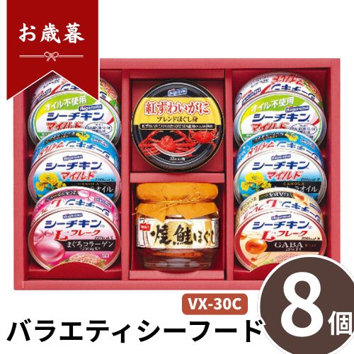 お歳暮 早割 ポイント10倍★シーフード バラエティシーフード VX-30C 【APO】 御歳暮 冬ギフト 帰省 グルメ 人気 おすすめ ギフト 贈答 取り寄せ お取り寄せグルメ はごろもフーズ プレゼント 手土産 高級 贈り物