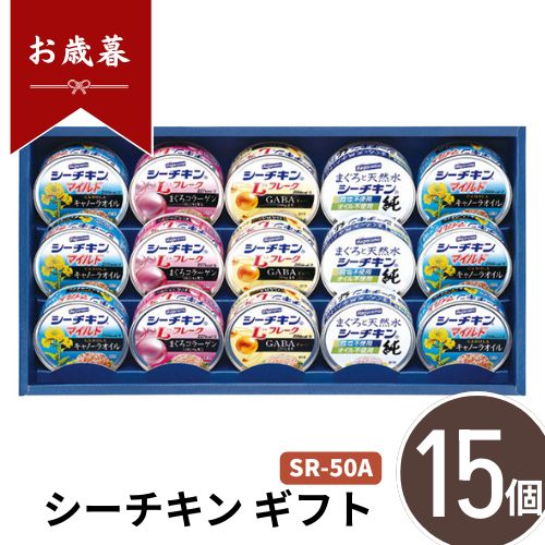 お歳暮 早割 ポイント10倍★シーチキン ギフト SR-50A 【APO】 御歳暮 冬ギフト 帰省 グルメ 人気 おすすめ ギフト 贈答 取り寄せ お取り寄せグルメ はごろもフーズ プレゼント 手土産 高級 贈り物