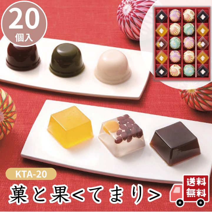 【クーポン配布中】お歳暮 お菓子 ポイント10倍★プリン 菓と果＜てまり＞ KTA-20 【APO】 ...